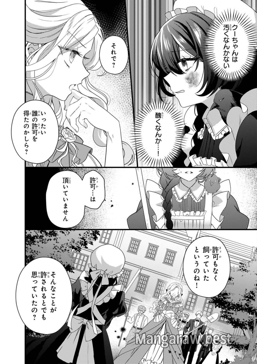 私の魔法使い 虐げられた少女は美しき王弟殿下に見初められる 第3話 - Page 8