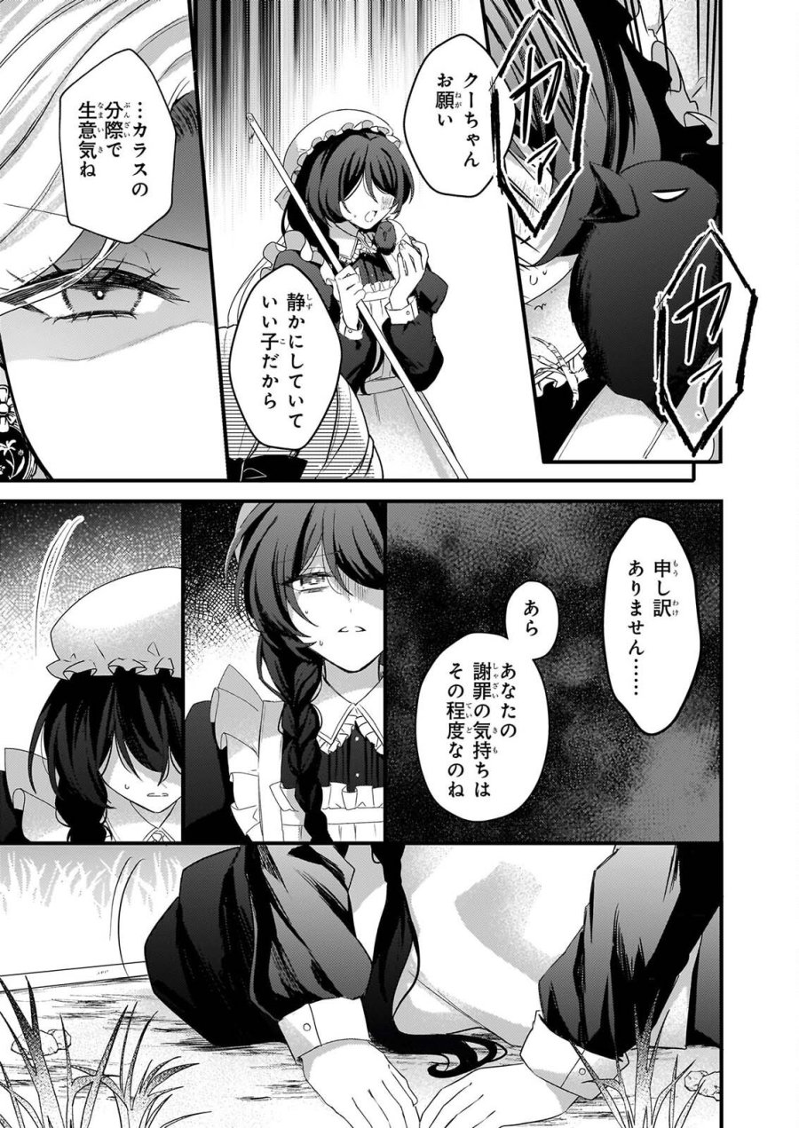 私の魔法使い 虐げられた少女は美しき王弟殿下に見初められる 第3話 - Page 9