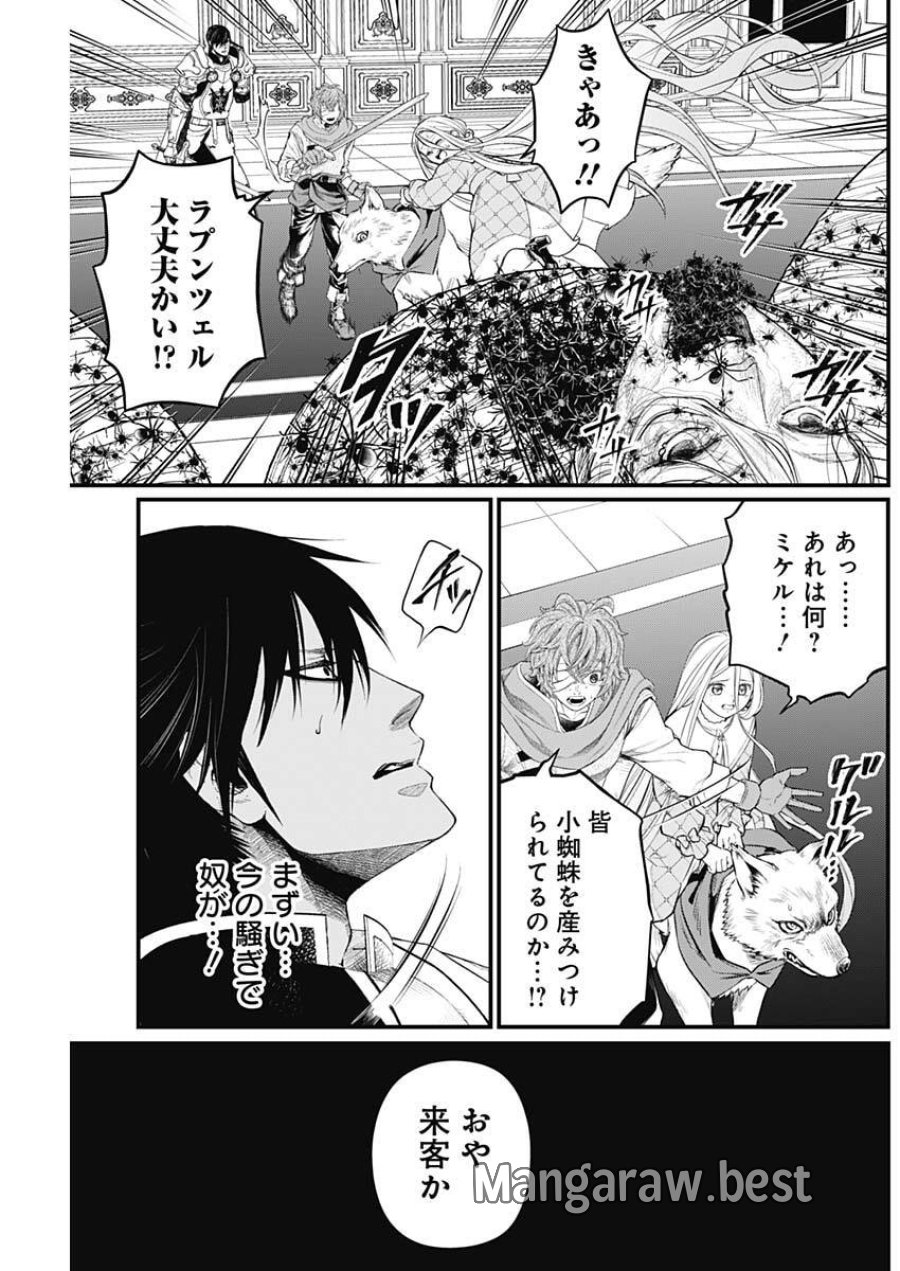 メルヘンクラウン 第35話 - Trang 13