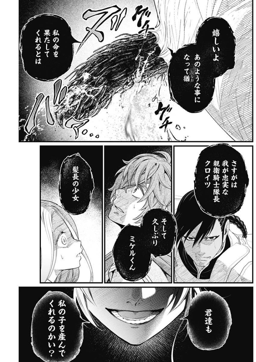 メルヘンクラウン 第35話 - Trang 15