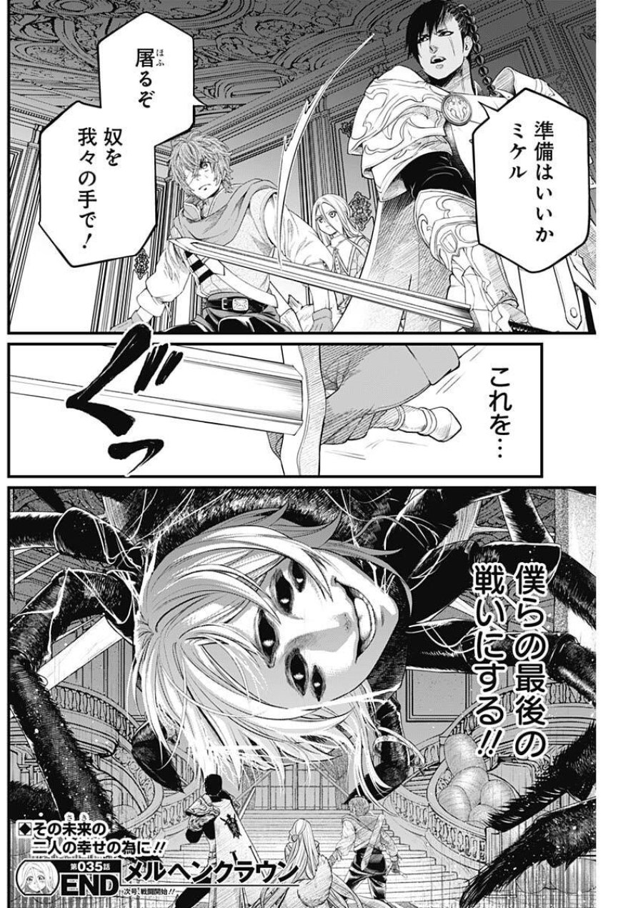 メルヘンクラウン 第35話 - Trang 18