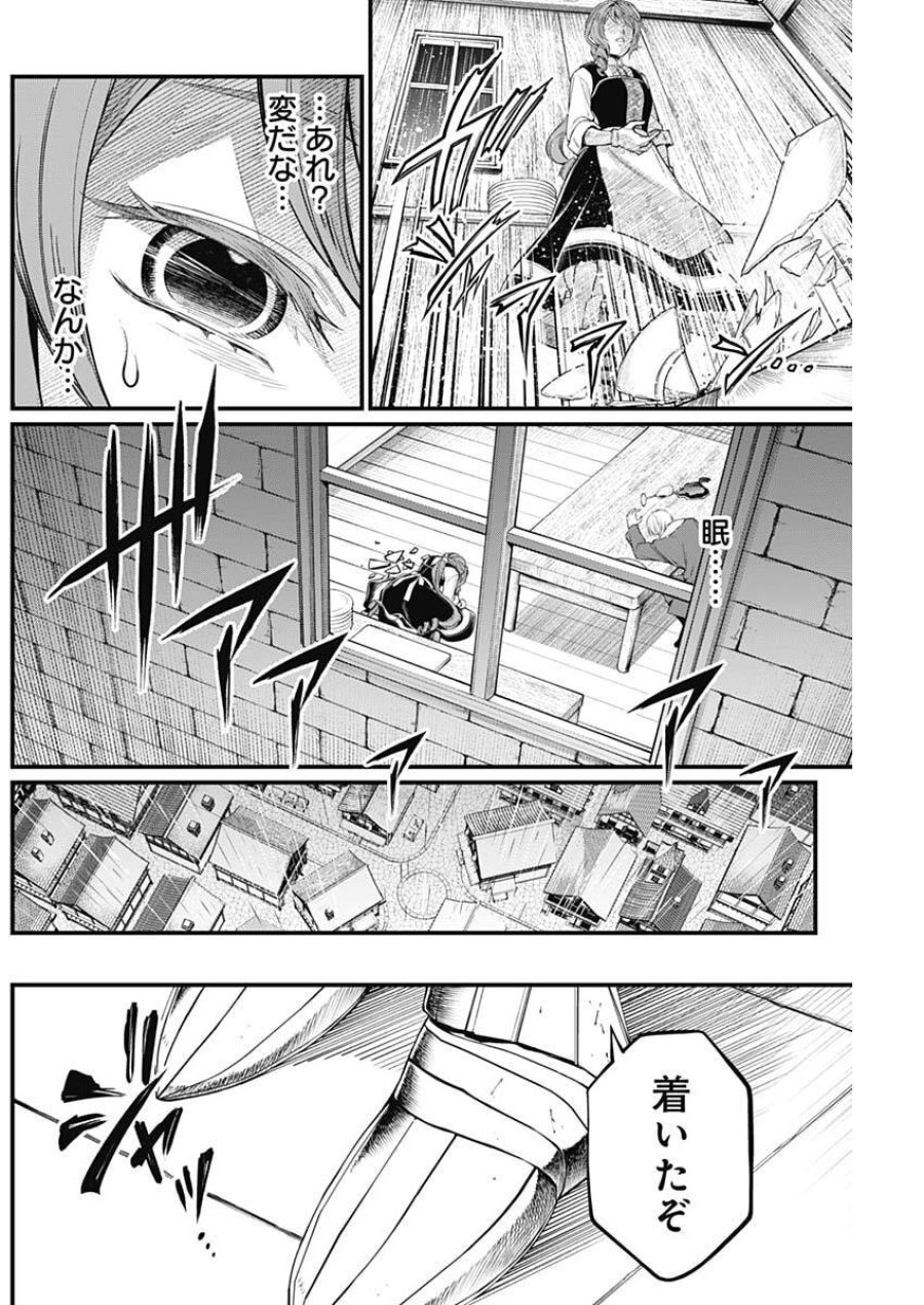 メルヘンクラウン 第35話 - Trang 2