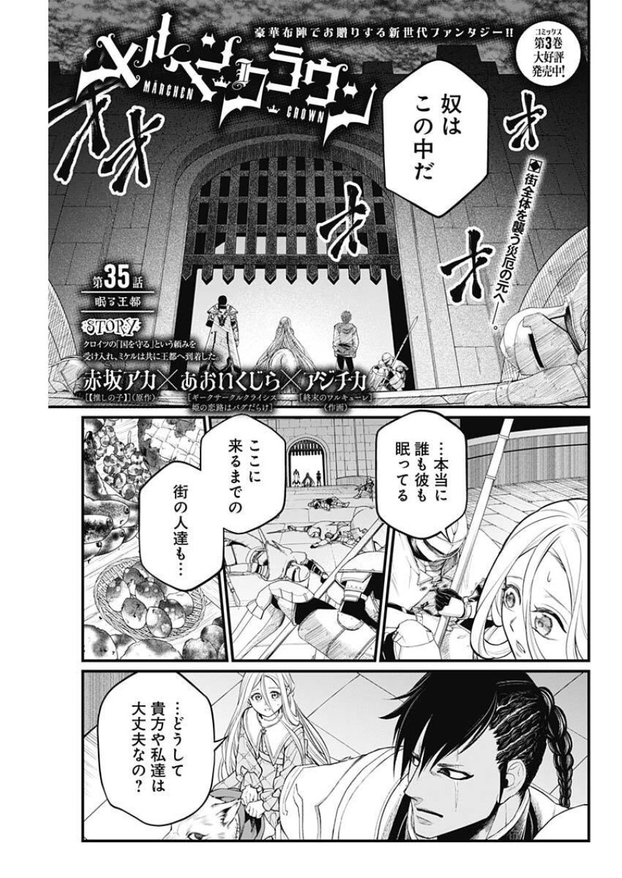 メルヘンクラウン 第35話 - Trang 3