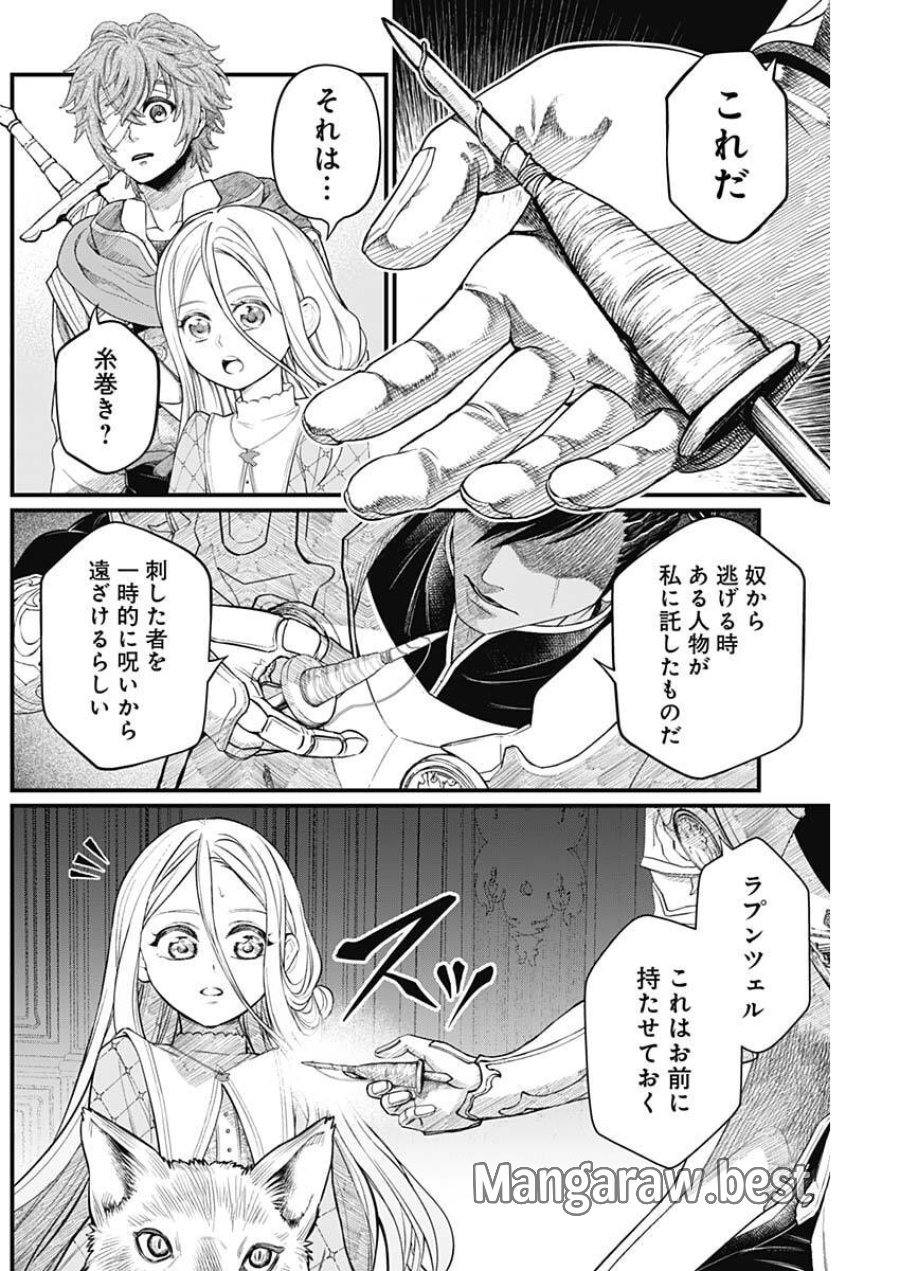 メルヘンクラウン 第35話 - Trang 4