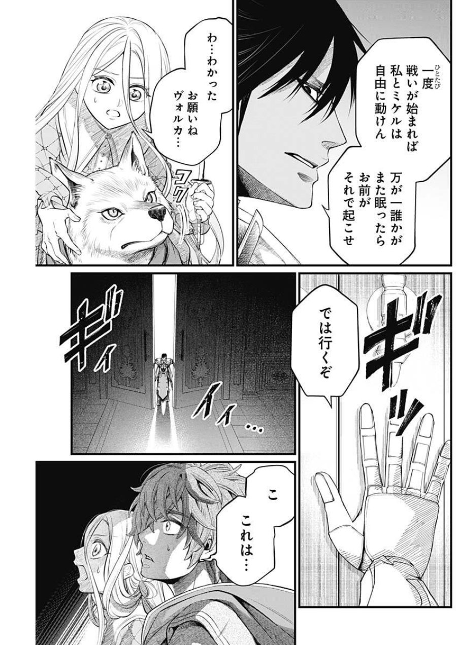 メルヘンクラウン 第35話 - Trang 5