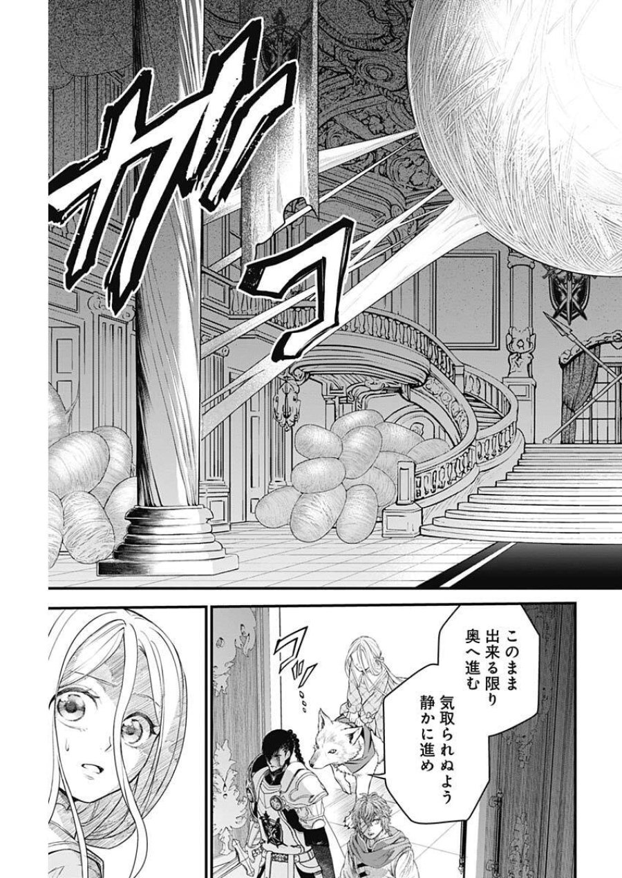 メルヘンクラウン 第35話 - Trang 7