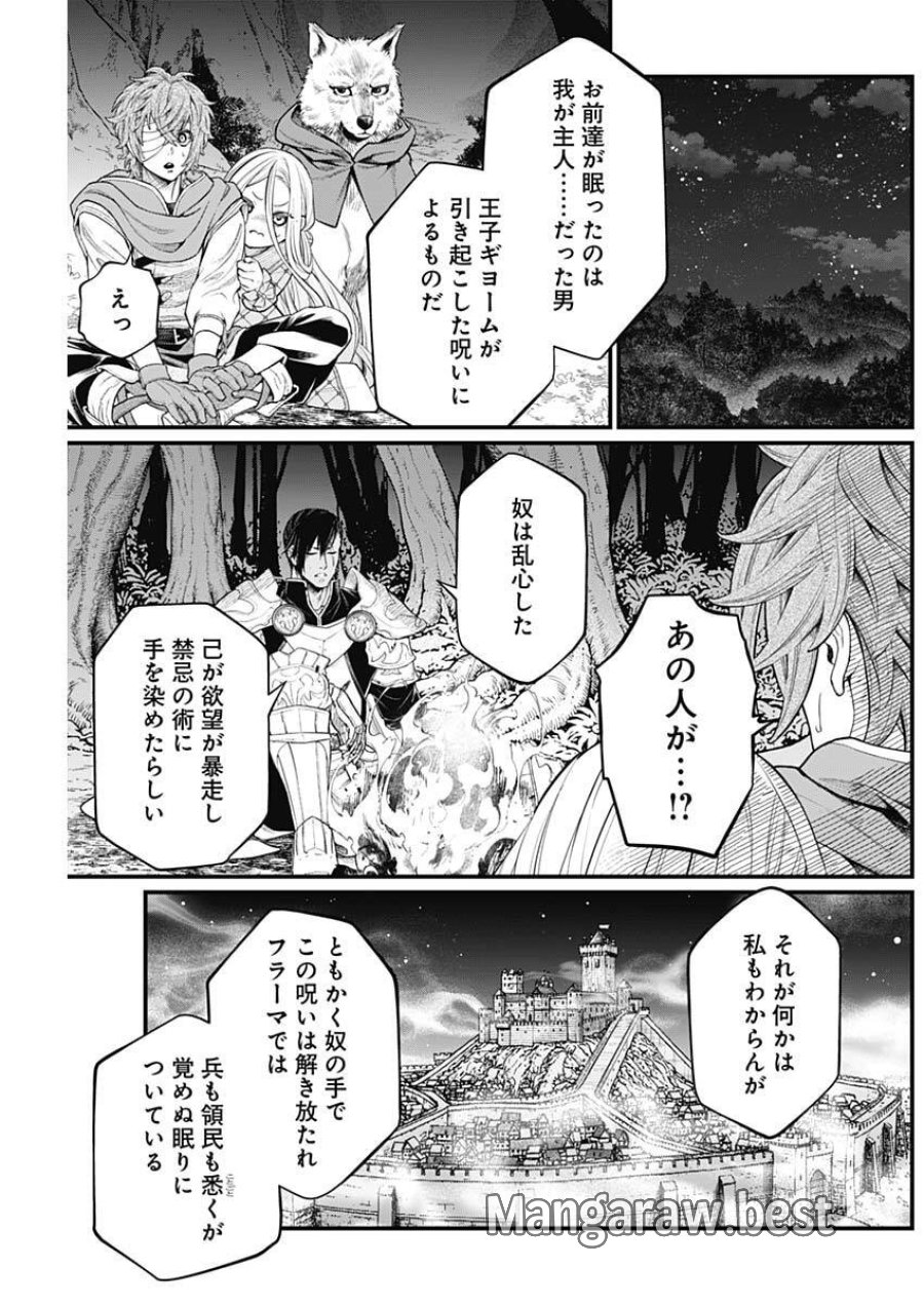 メルヘンクラウン 第34話 - Trang 13