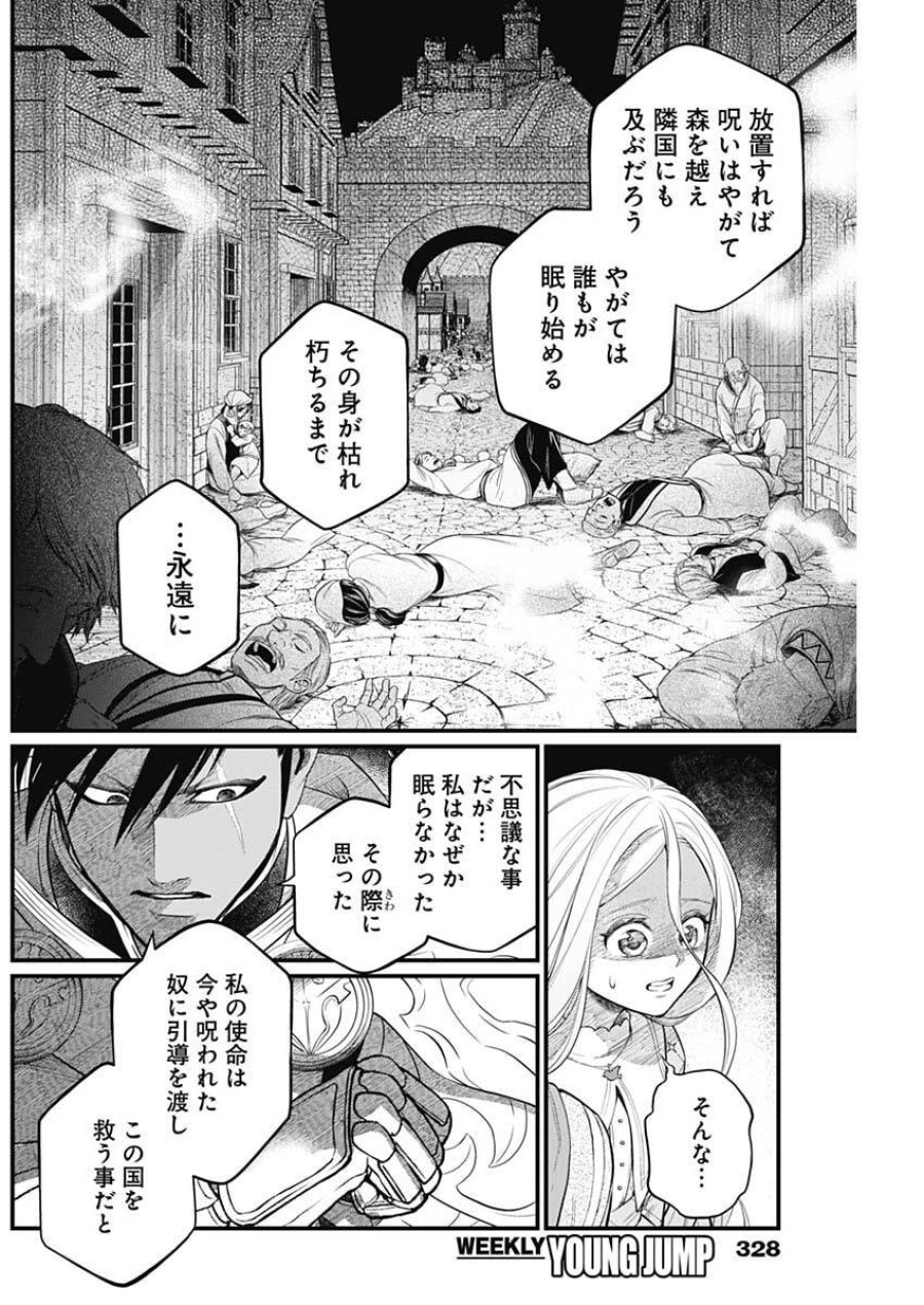メルヘンクラウン 第34話 - Trang 14