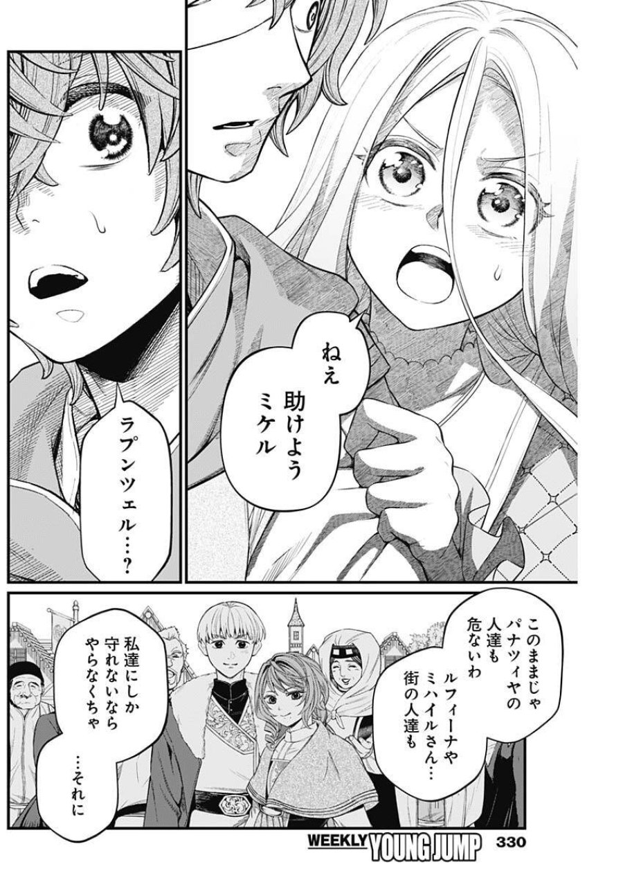 メルヘンクラウン 第34話 - Trang 16