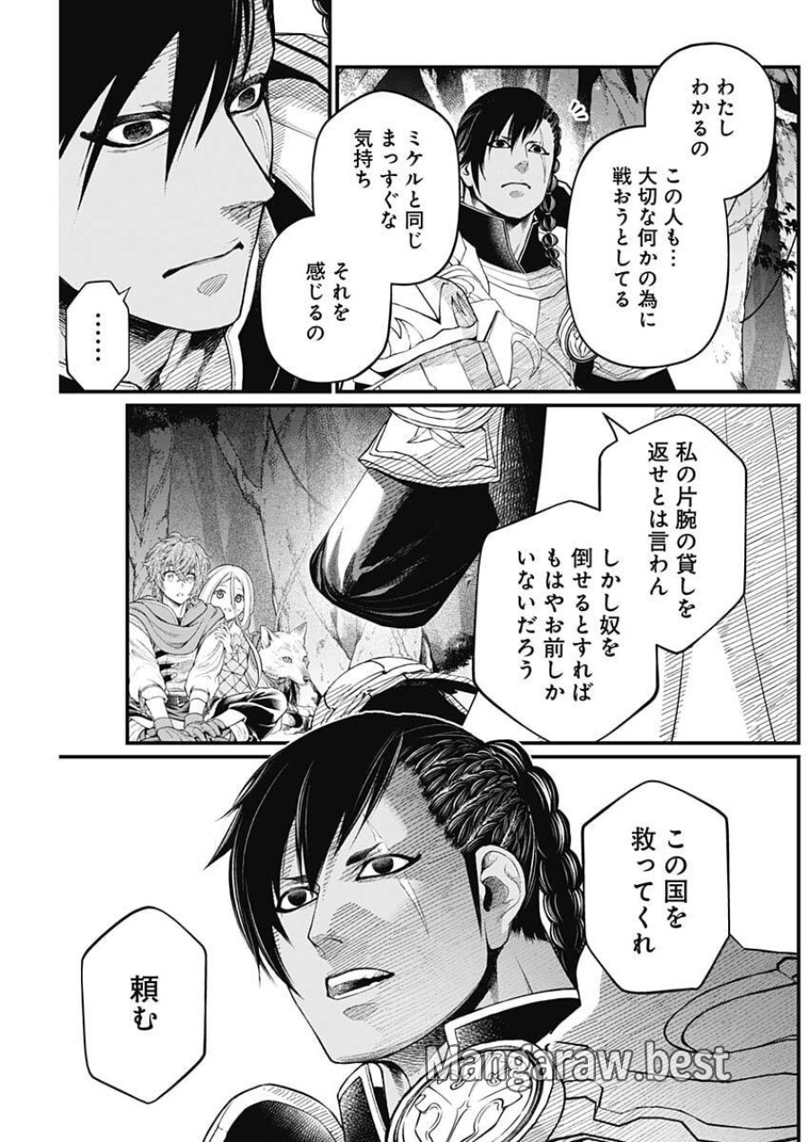 メルヘンクラウン 第34話 - Trang 17