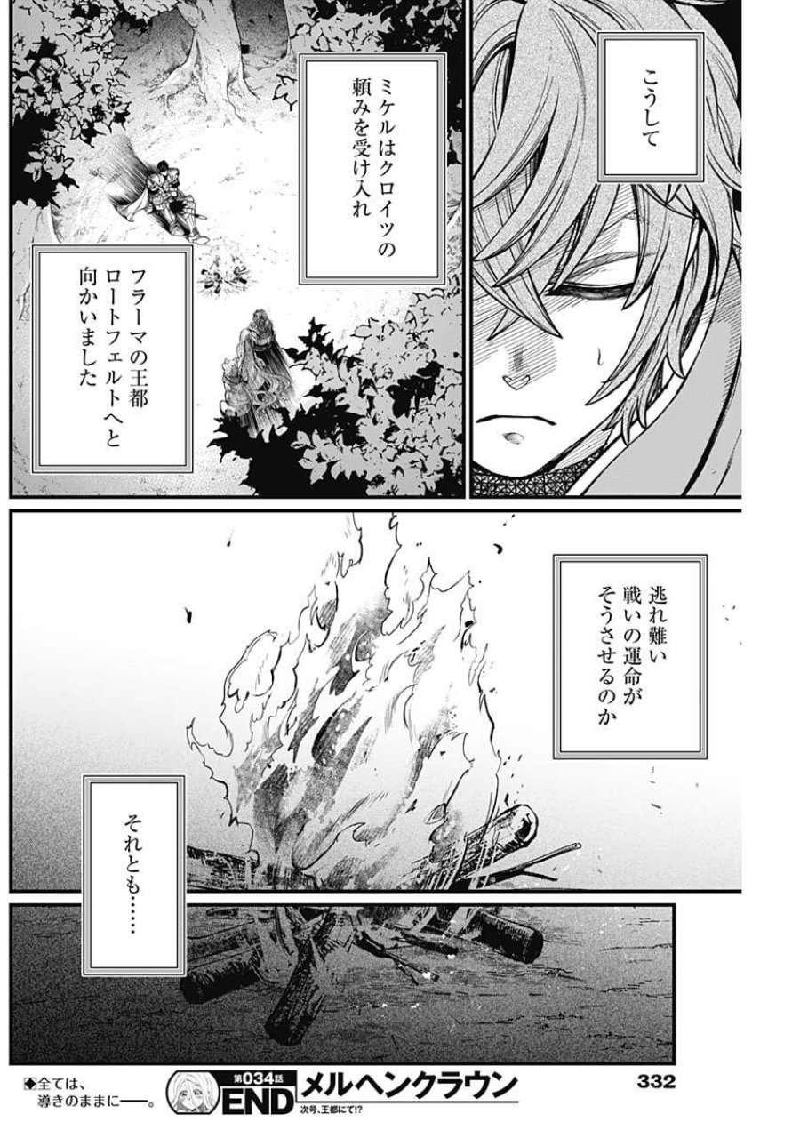 メルヘンクラウン 第34話 - Trang 18