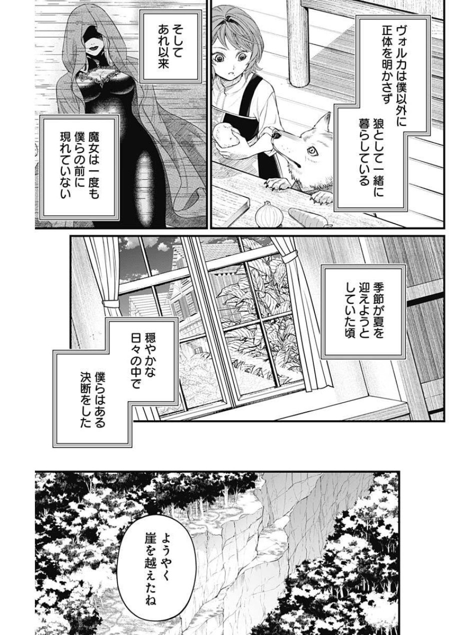 メルヘンクラウン 第34話 - Trang 3