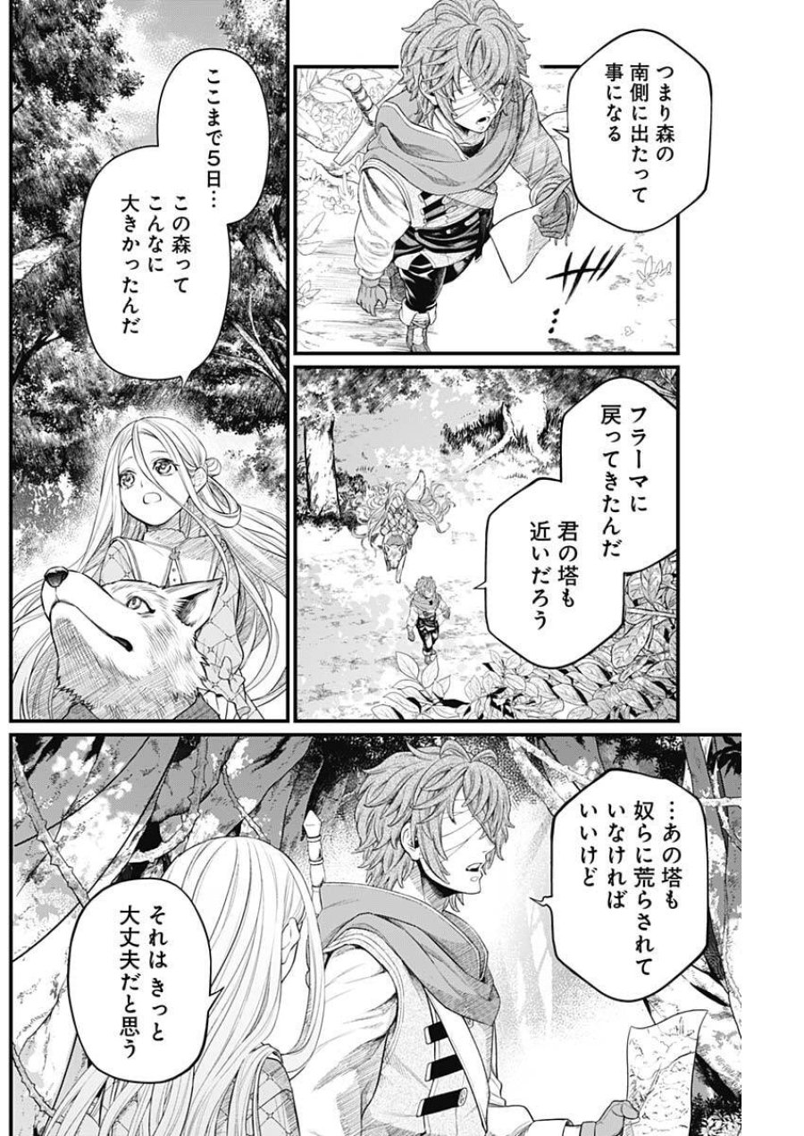 メルヘンクラウン 第34話 - Trang 4