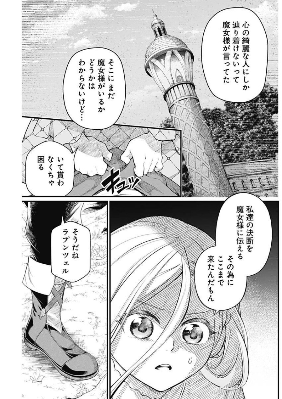 メルヘンクラウン 第34話 - Trang 5