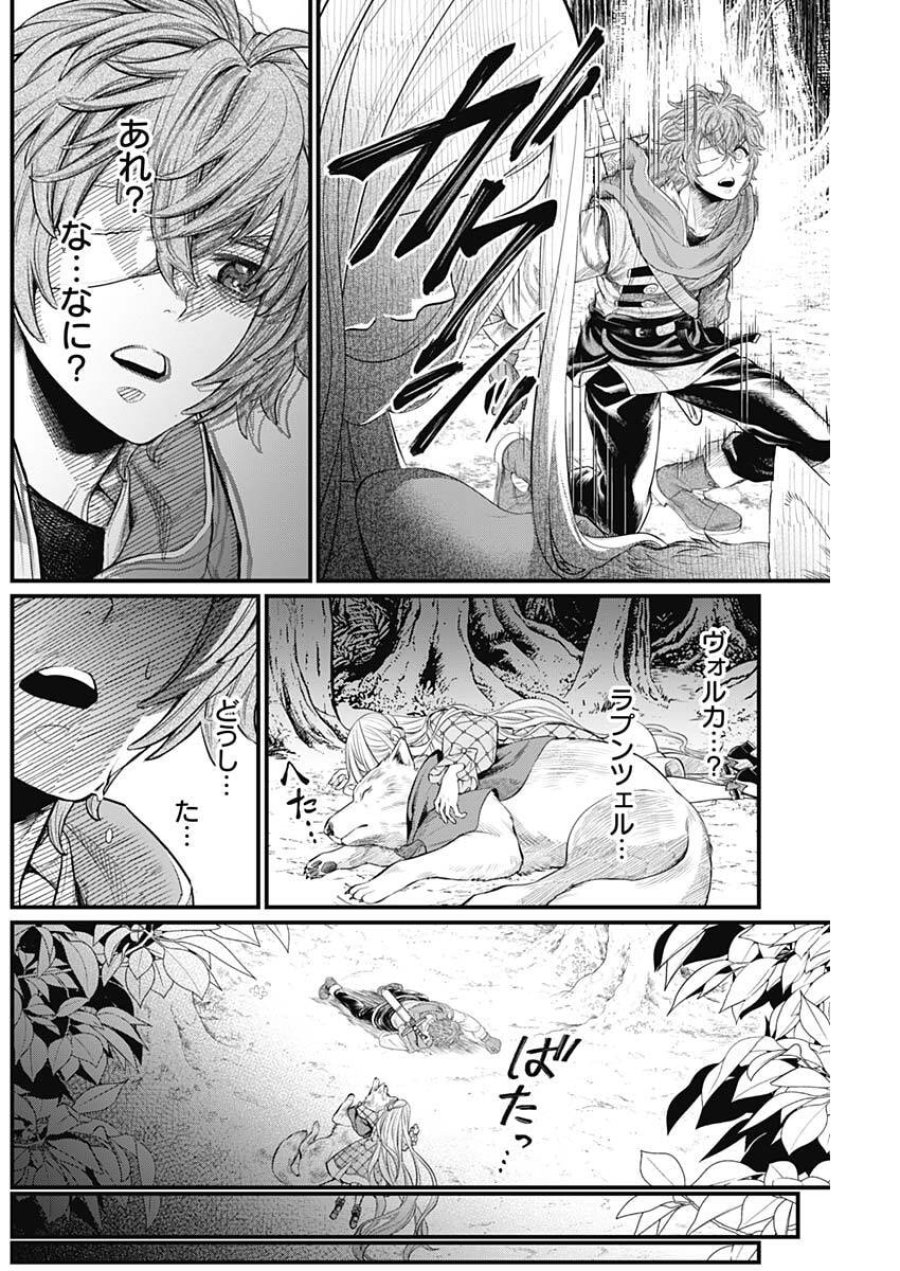 メルヘンクラウン 第34話 - Trang 8
