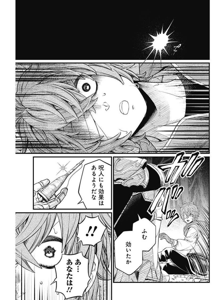 メルヘンクラウン 第34話 - Trang 9
