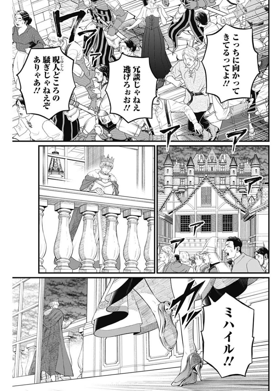 メルヘンクラウン 第46話 - Page 11