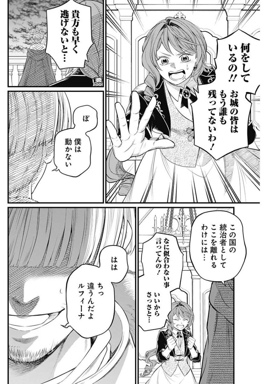 メルヘンクラウン 第46話 - Page 12