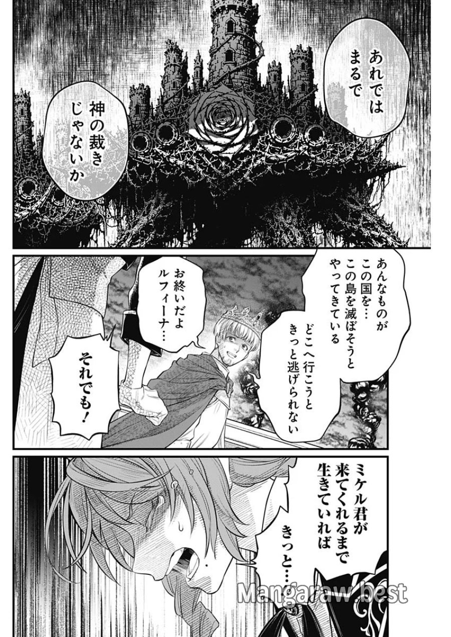 メルヘンクラウン 第46話 - Page 14