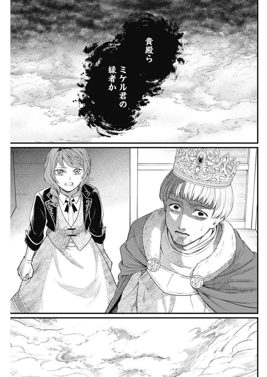 メルヘンクラウン 第46話 - Page 15