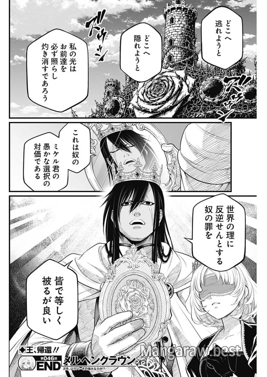 メルヘンクラウン 第46話 - Page 18