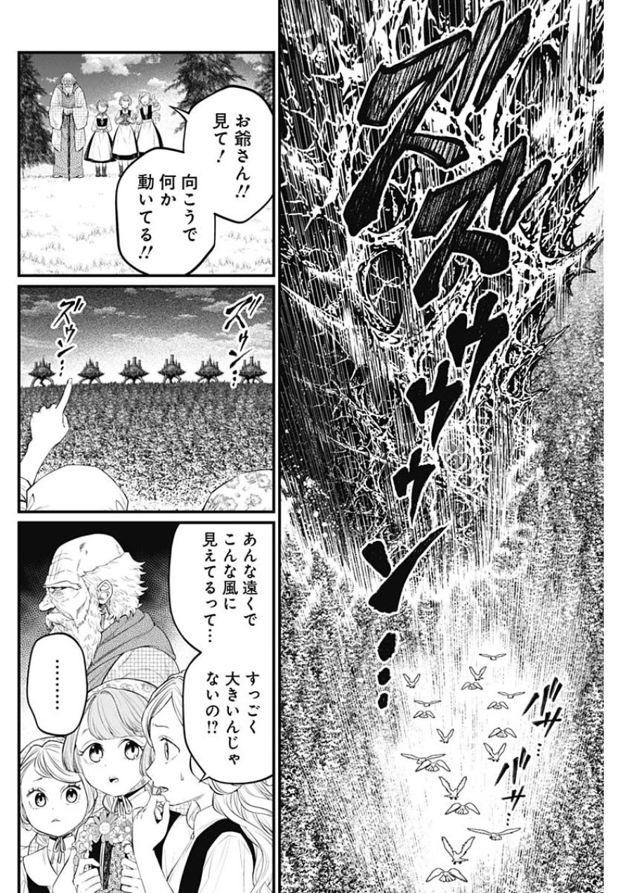 メルヘンクラウン 第46話 - Page 4