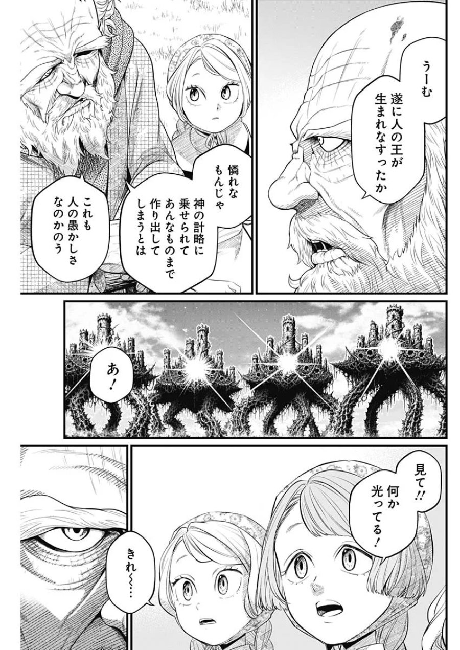 メルヘンクラウン 第46話 - Page 5