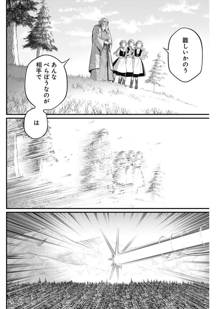 メルヘンクラウン 第46話 - Page 8
