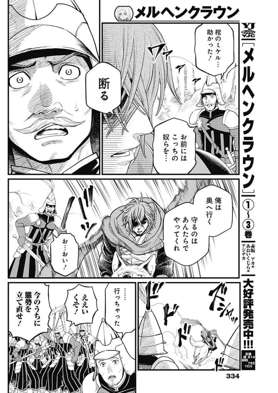 メルヘンクラウン 第40話 - Trang 10
