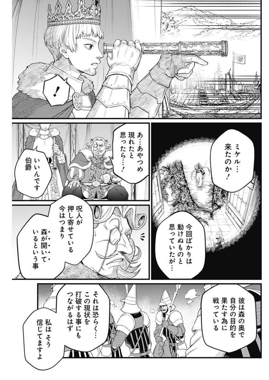メルヘンクラウン 第40話 - Trang 11