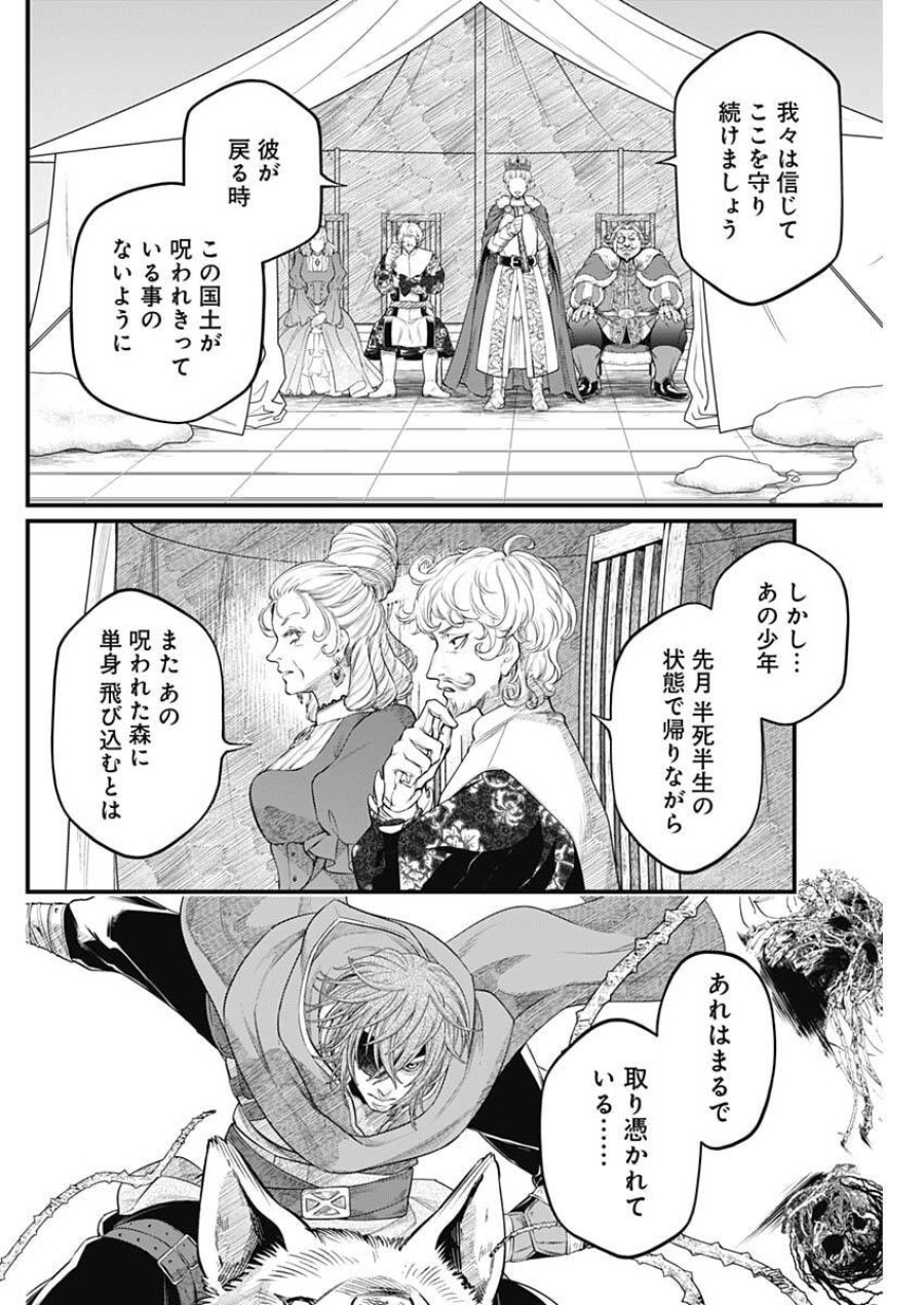 メルヘンクラウン 第40話 - Trang 12