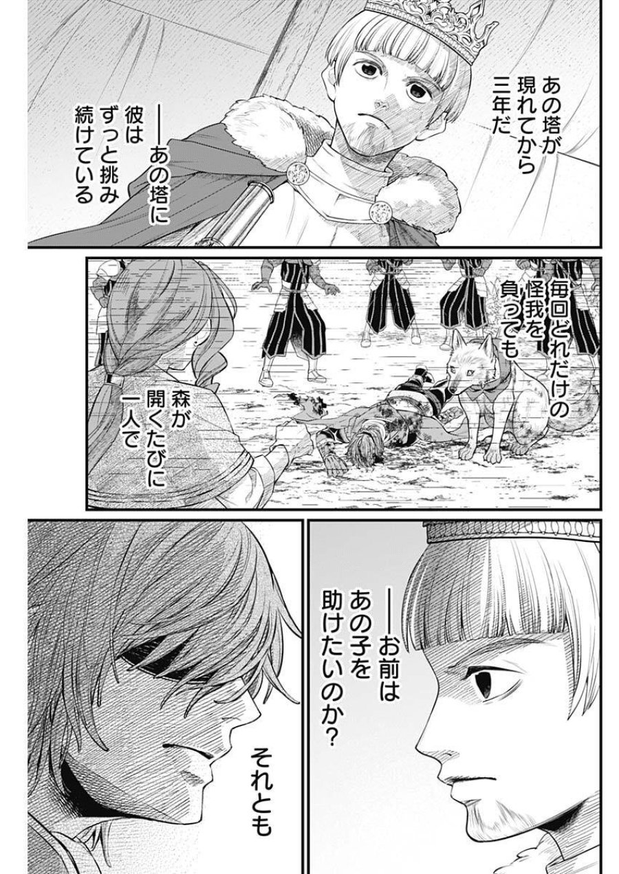 メルヘンクラウン 第40話 - Trang 13