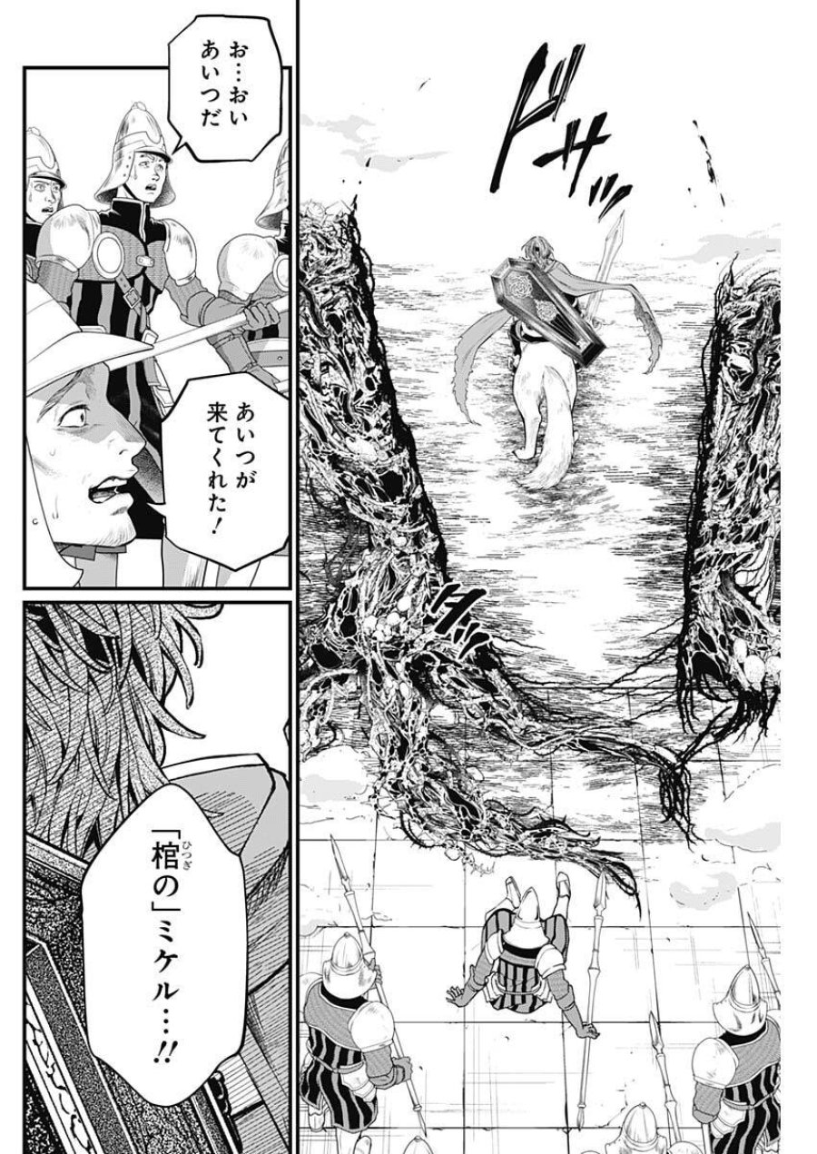 メルヘンクラウン 第40話 - Trang 8