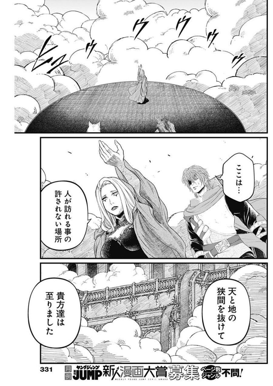メルヘンクラウン 第43話 - Page 11