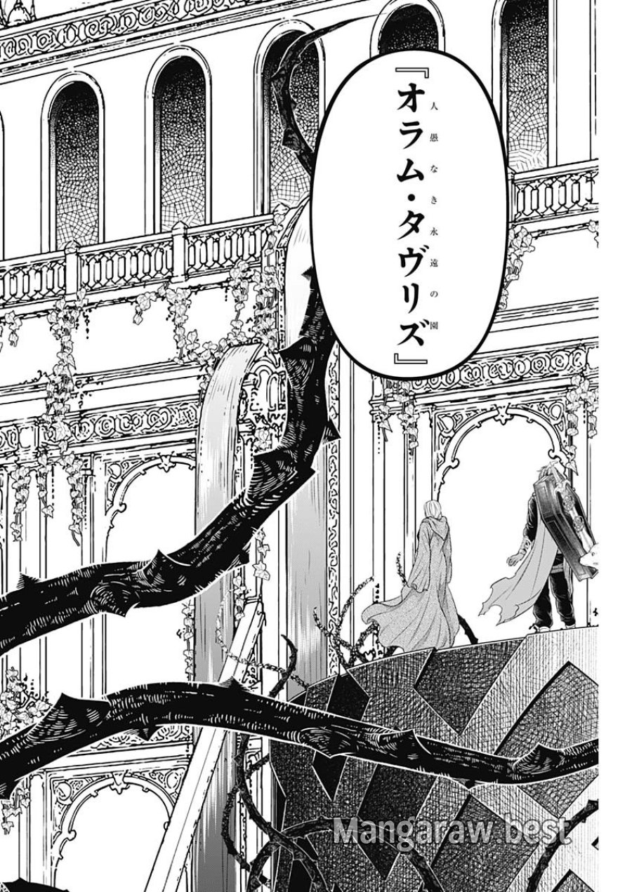 メルヘンクラウン 第43話 - Page 12