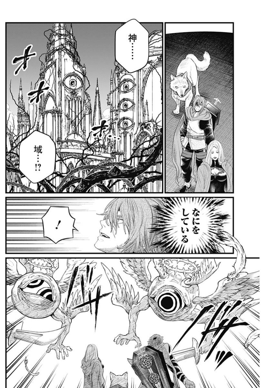 メルヘンクラウン 第43話 - Page 14