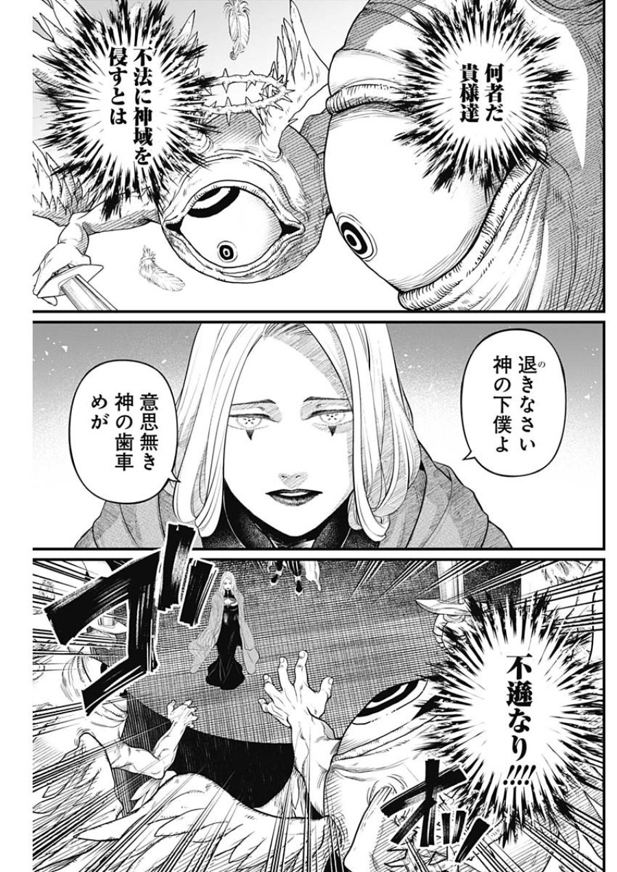 メルヘンクラウン 第43話 - Page 15