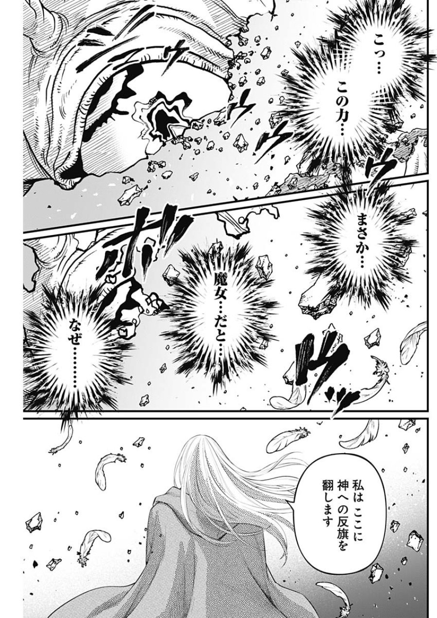 メルヘンクラウン 第43話 - Page 17
