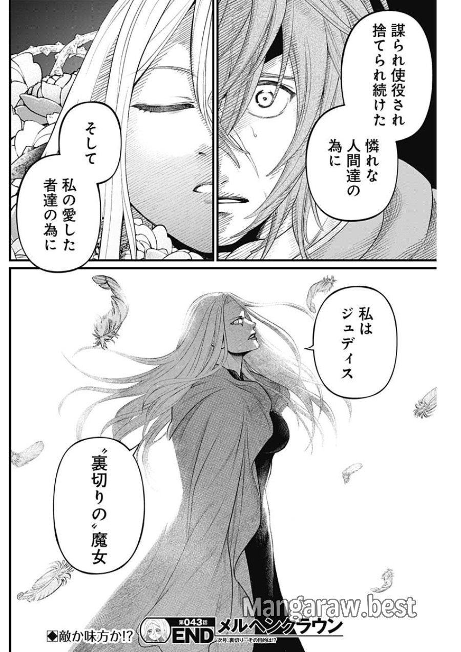 メルヘンクラウン 第43話 - Page 18
