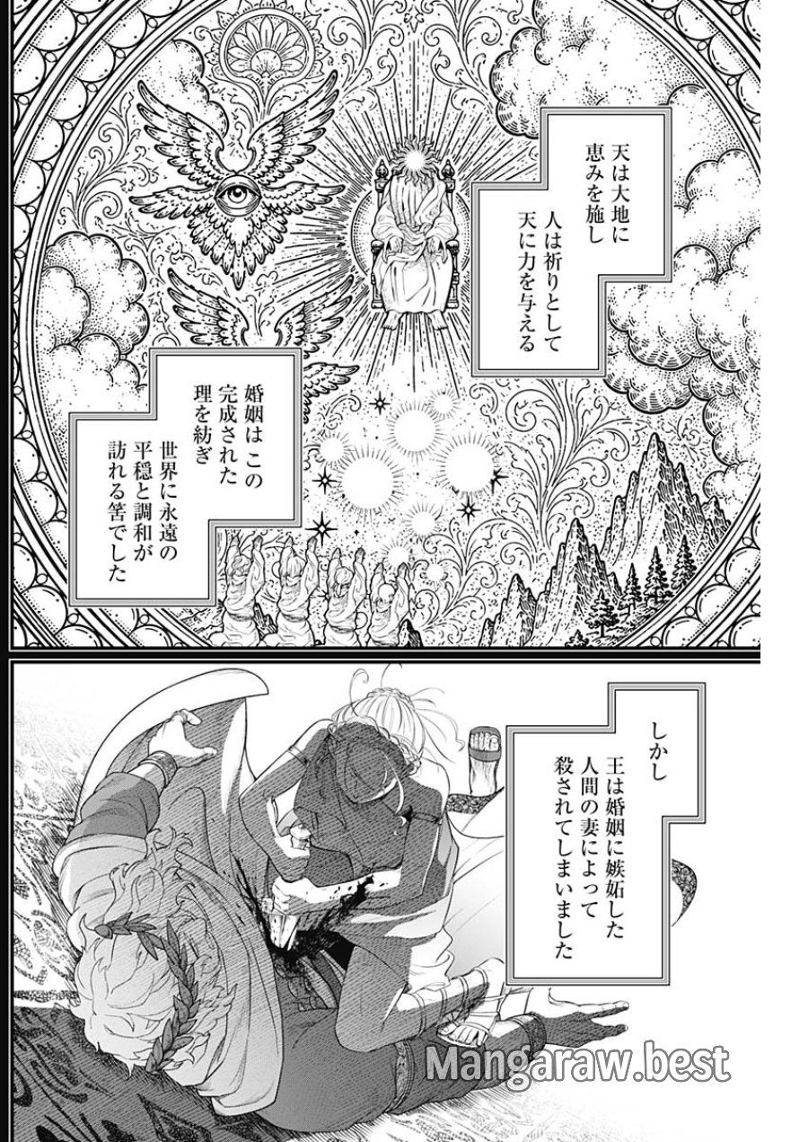 メルヘンクラウン 第43話 - Page 2