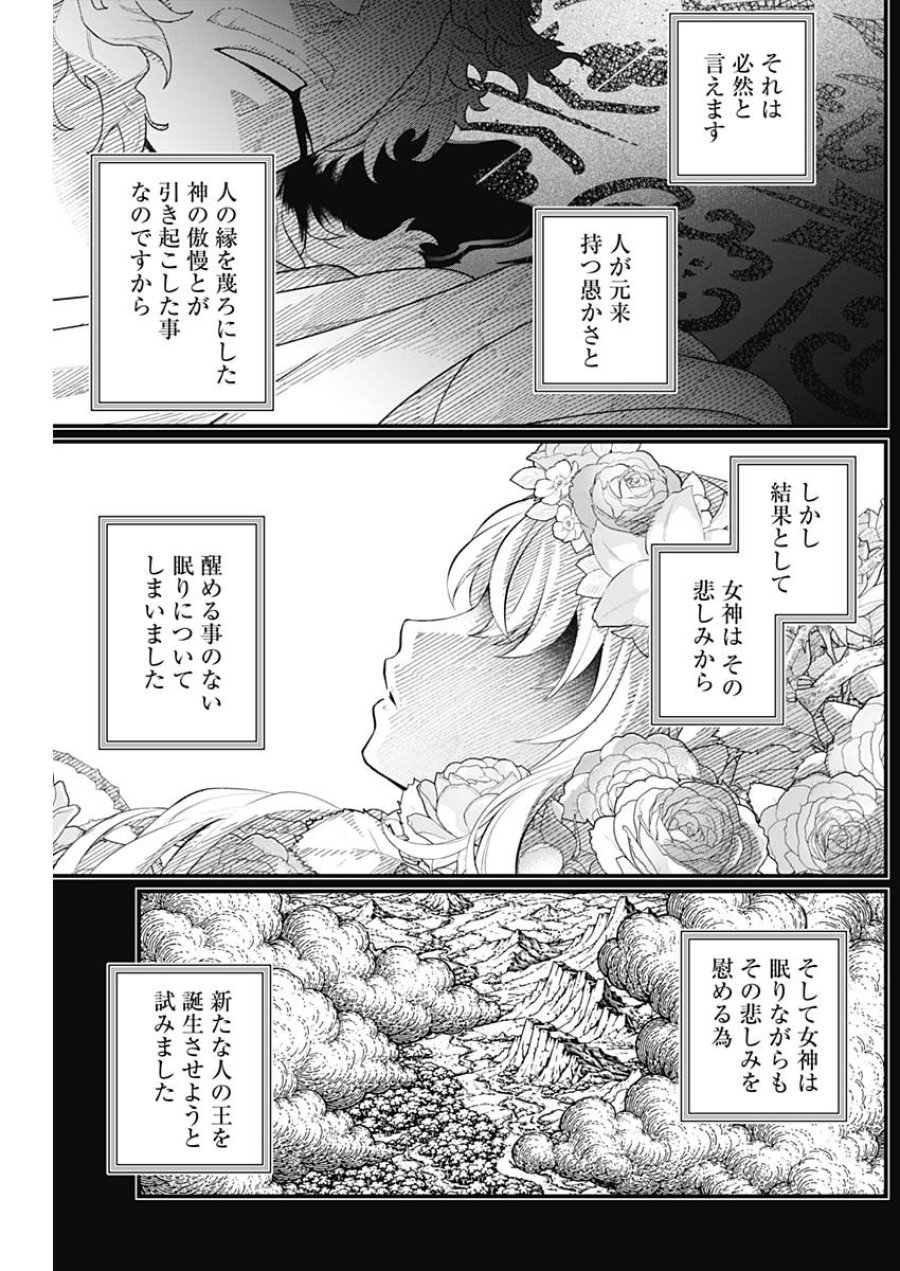 メルヘンクラウン 第43話 - Page 3