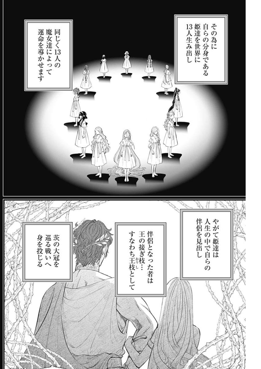 メルヘンクラウン 第43話 - Page 4