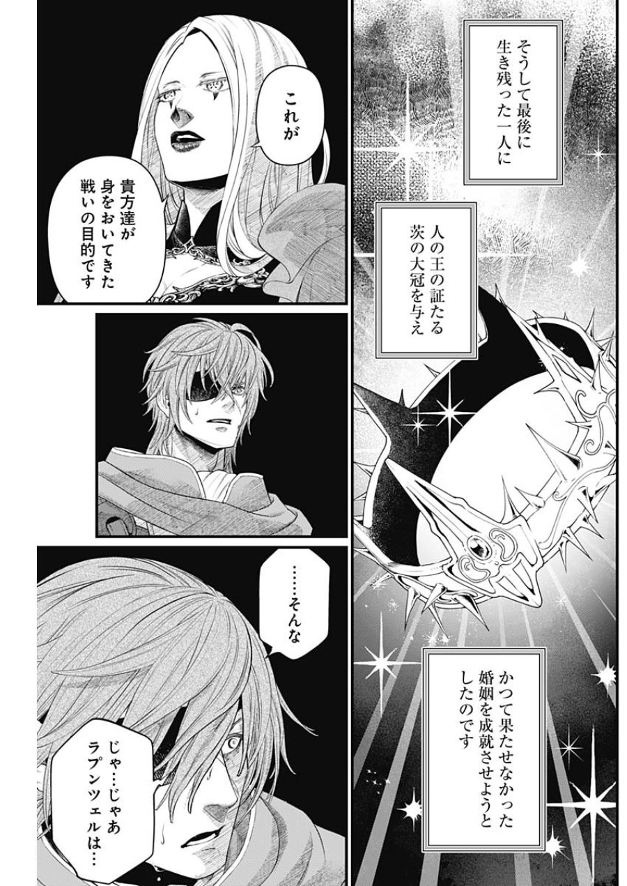 メルヘンクラウン 第43話 - Page 5