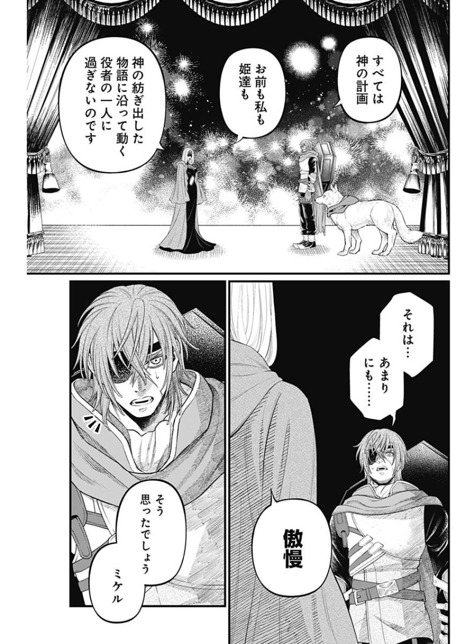 メルヘンクラウン 第43話 - Page 7