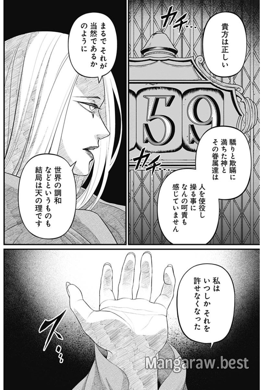 メルヘンクラウン 第43話 - Page 8
