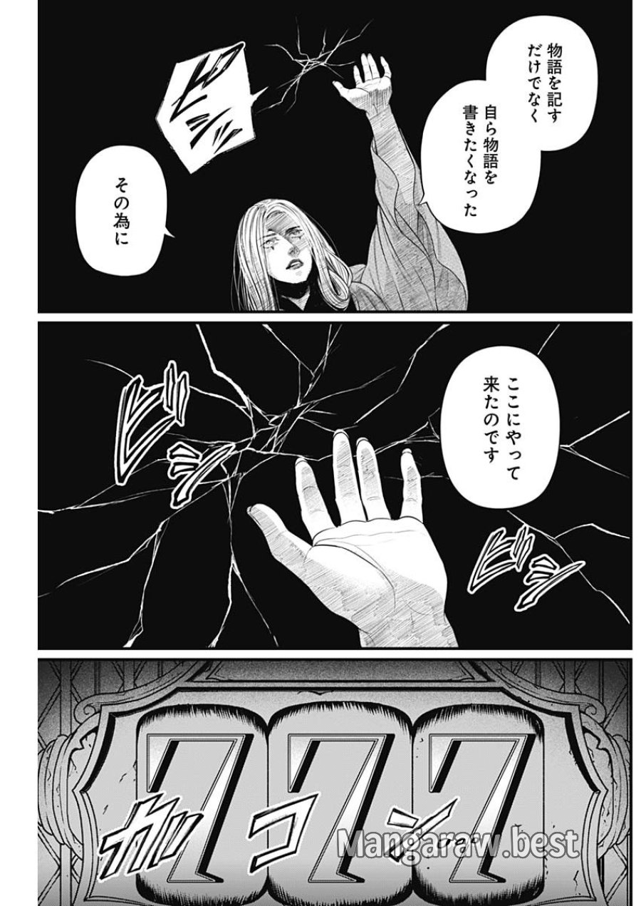 メルヘンクラウン 第43話 - Page 9