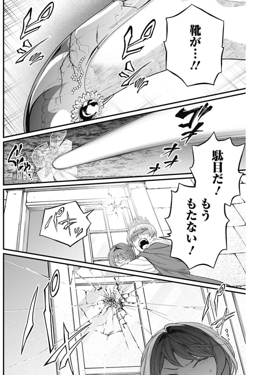 メルヘンクラウン 第47話 - Page 10