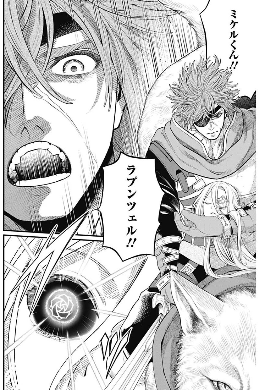 メルヘンクラウン 第47話 - Page 12
