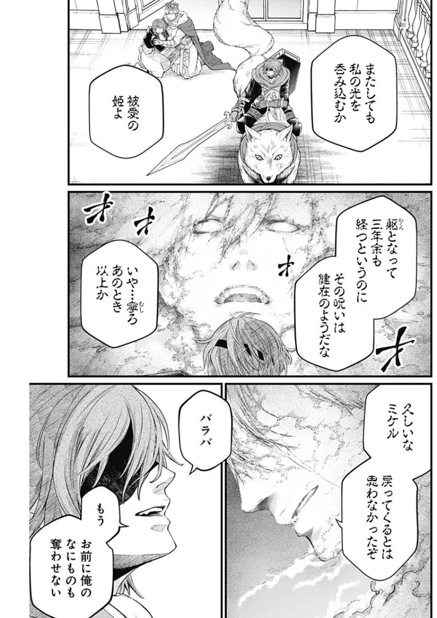 メルヘンクラウン 第47話 - Page 17