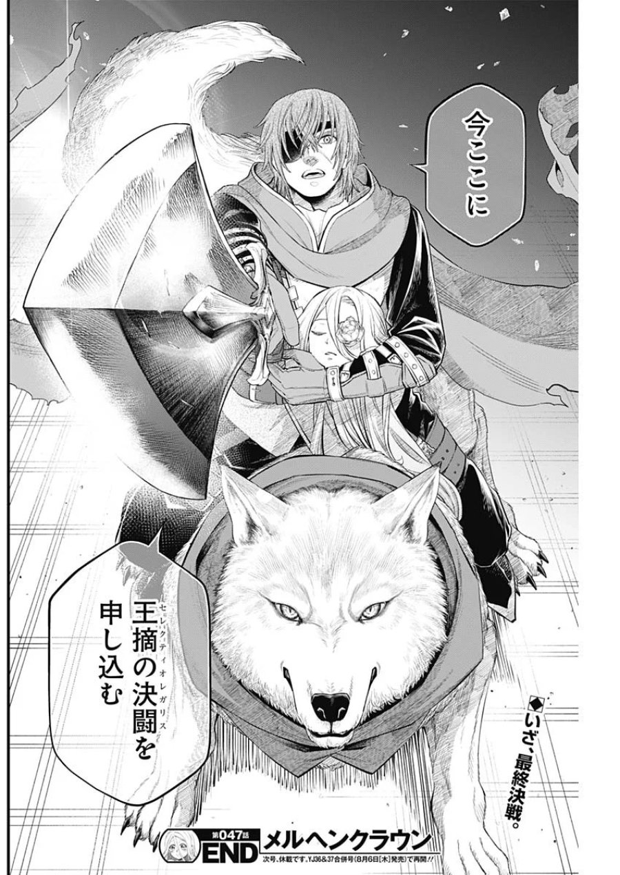 メルヘンクラウン 第47話 - Page 18